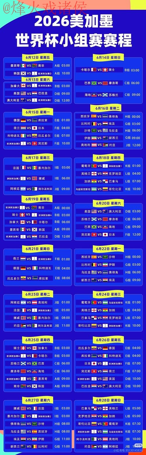 2026世界杯直播最新全站