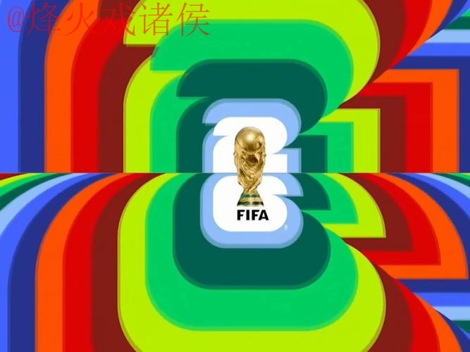 2026世界杯直播最新全站