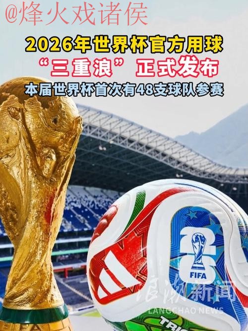2026世界杯买球软件最新网址