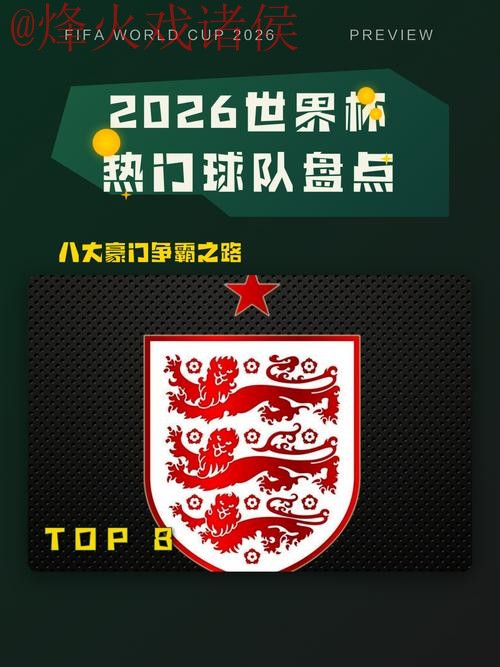 2026世界杯外围开户热门